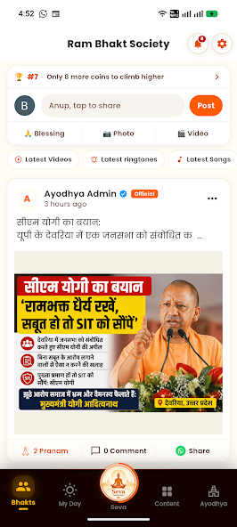 Ayodhya App screenshot from Google Play