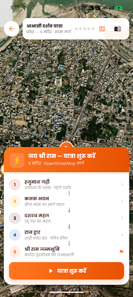 Ayodhya App Entertainment screenshot